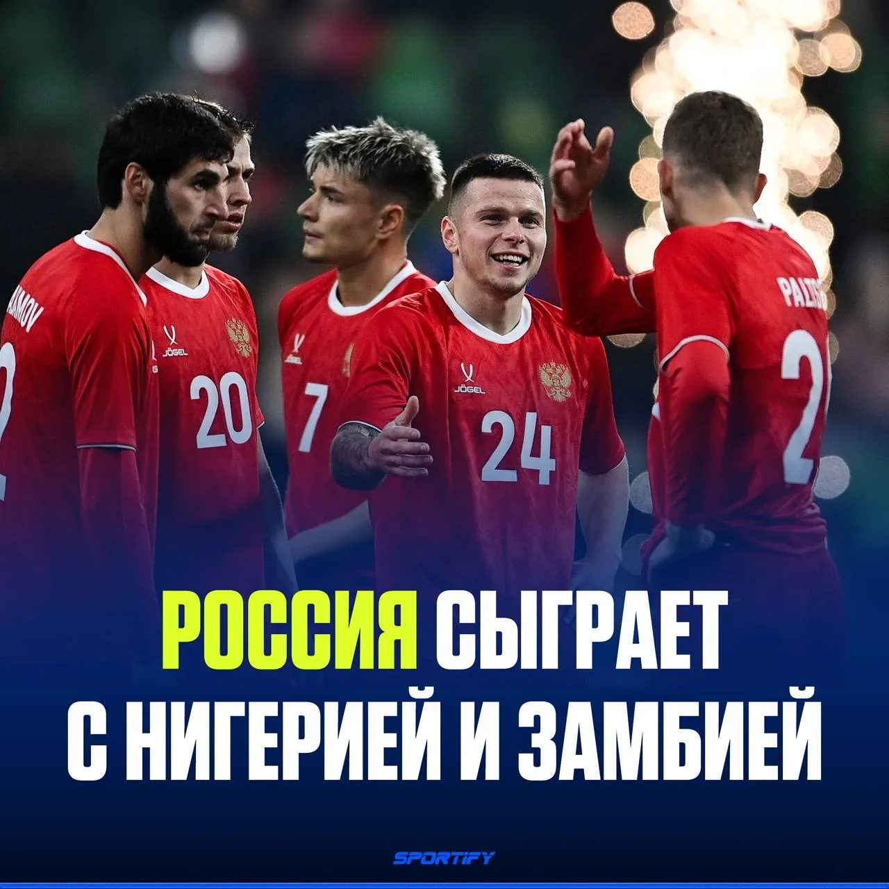 Сборная России анонсировала матчи с Нигерией и Намибией