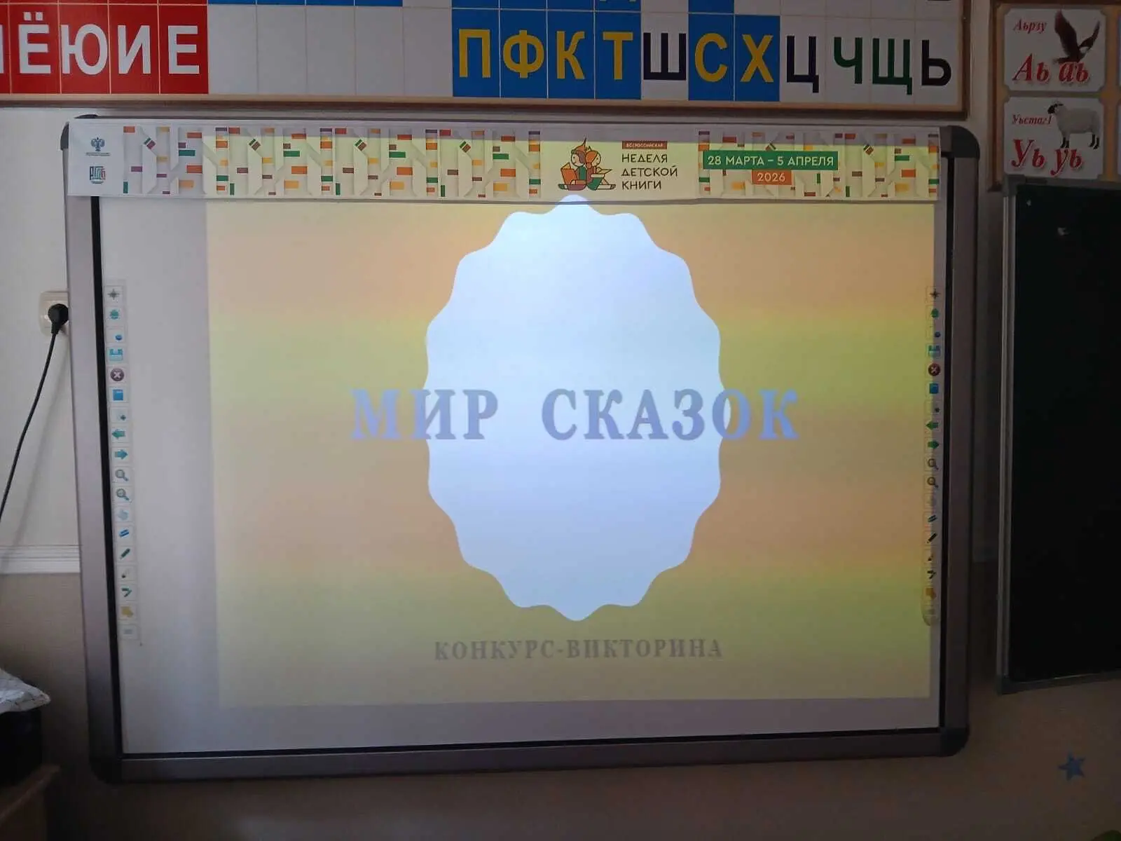 В 4 «Г» классе прошёл библиотечный урок-викторина «Мир сказок»  В рамках Недели детской книги в МБОУ