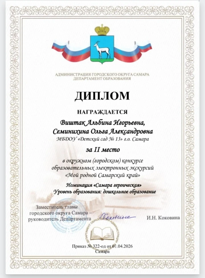 Поздравляем педагогов МБДОУ "Детский сад № 13" г. о. Самара с победой в окружном (городском) конкурс