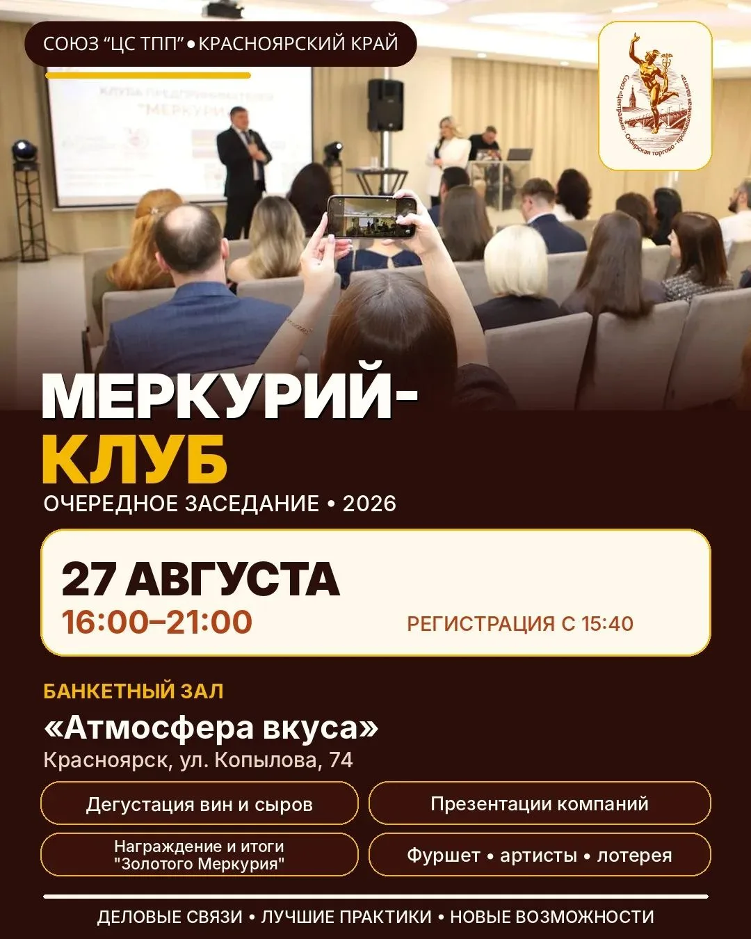 Союз «Центрально-Сибирская торгово-промышленная палата» приглашает предпринимателей к участию в засе