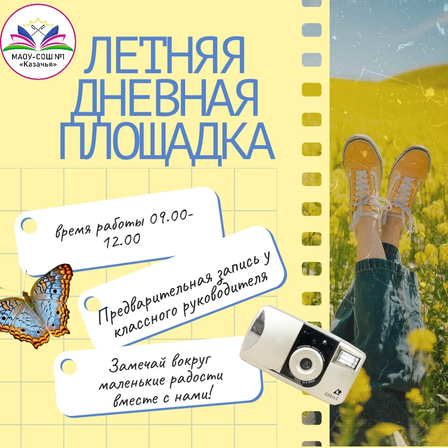 С сегодняшнего дня в школе начала  свою работу дневная площадка💫