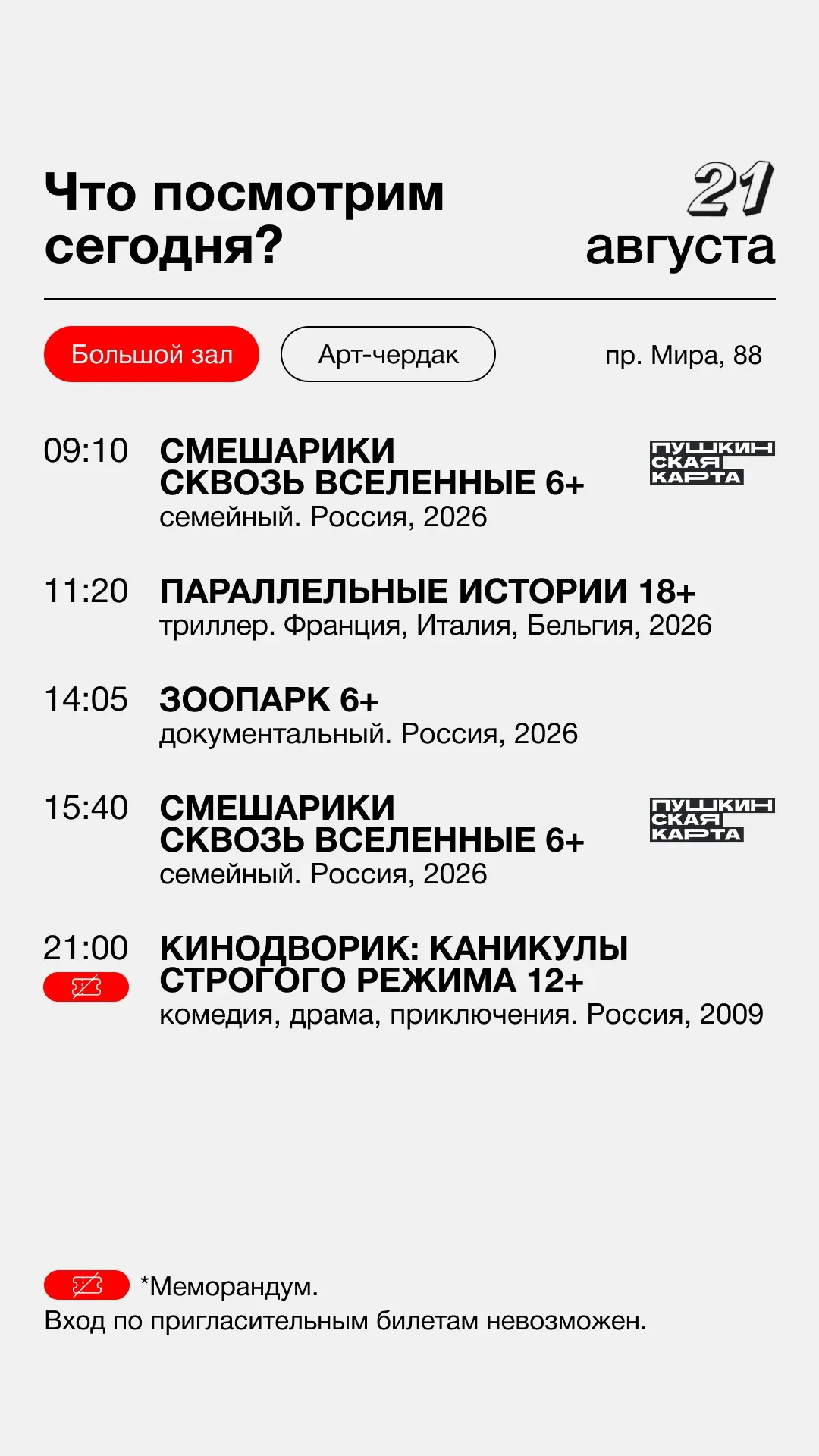 🎫Билеты
