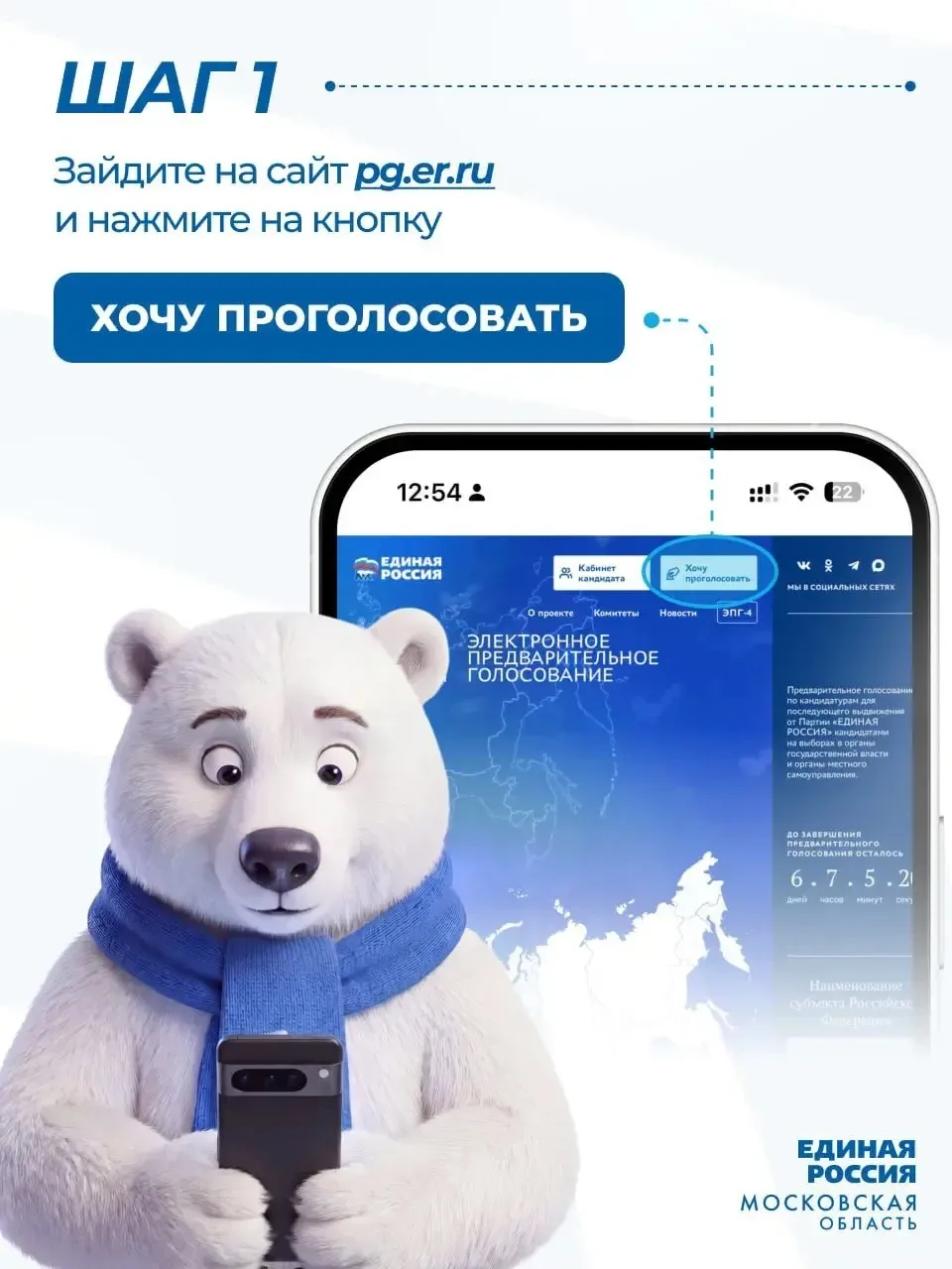 Чтобы вам было проще участвовать в предварительном голосовании «Единой России», подготовлены информа
