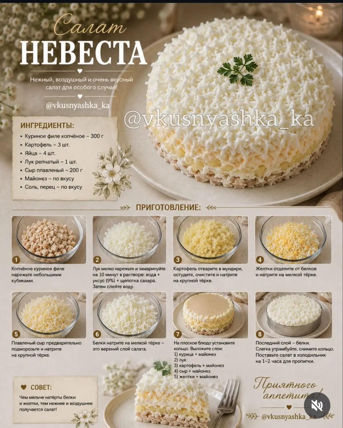 Салат «невеста»