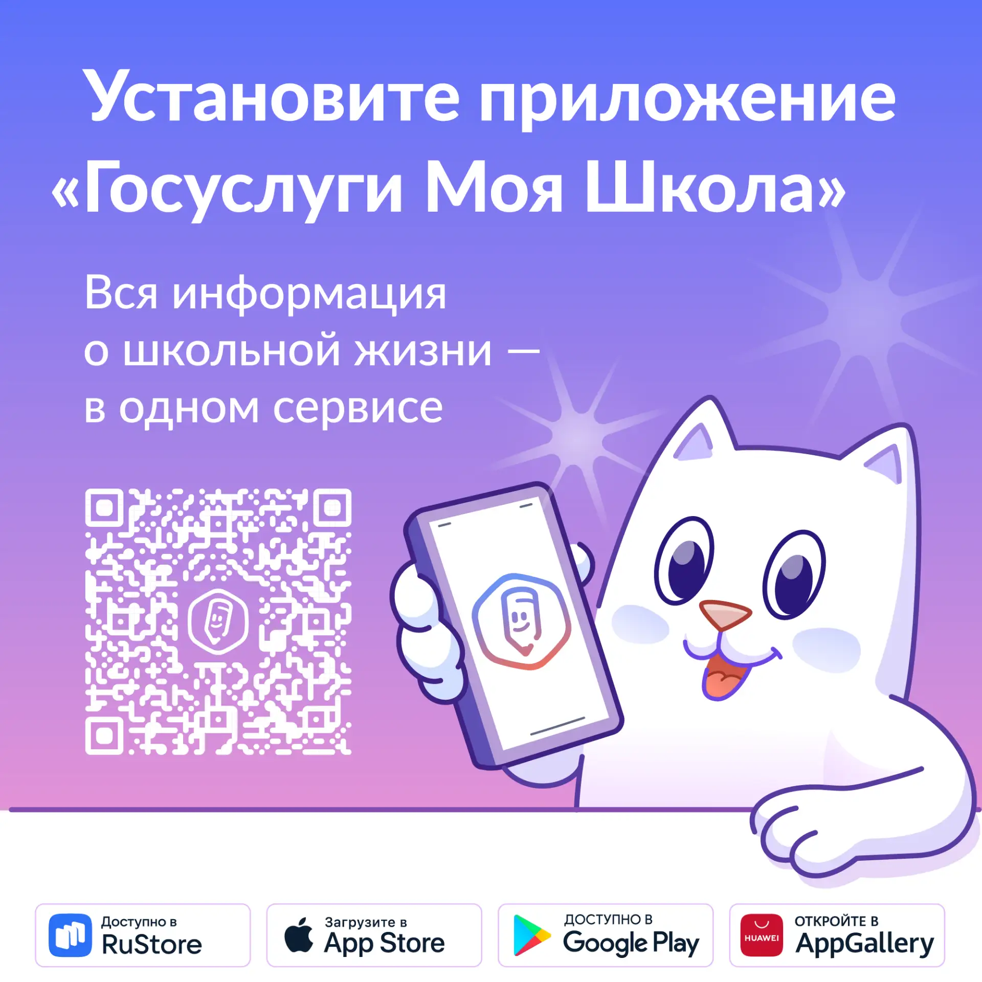 С 1 сентября 2026 г. электронный дневник будет доступен только в приложении «Госуслуги ...