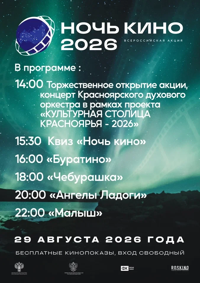 ВСЕРОССИЙСКАЯ АКЦИЯ «НОЧЬ КИНО 2026» 🎆