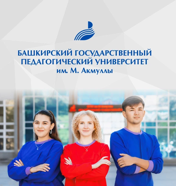 Акмуллинский университет приглашает на День открытых дверей
