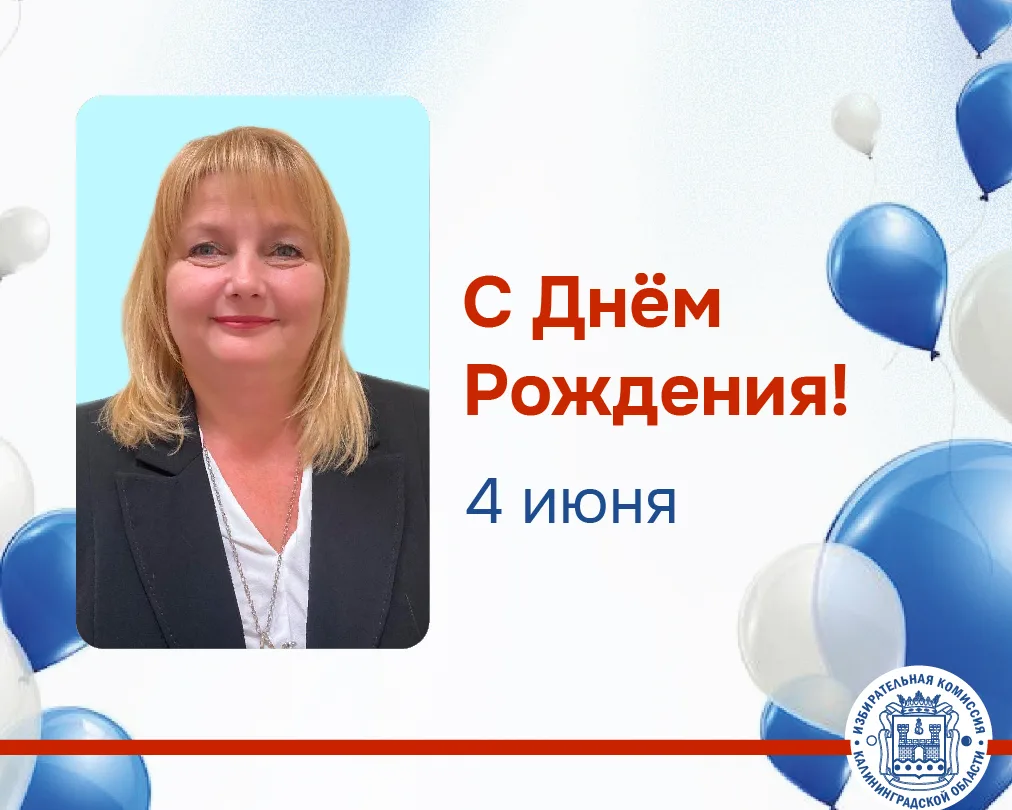 🌹🌹🌹🌹🌹Сегодня День Рождения отмечает Татьяна Миронова – председатель Калининград-Ле...