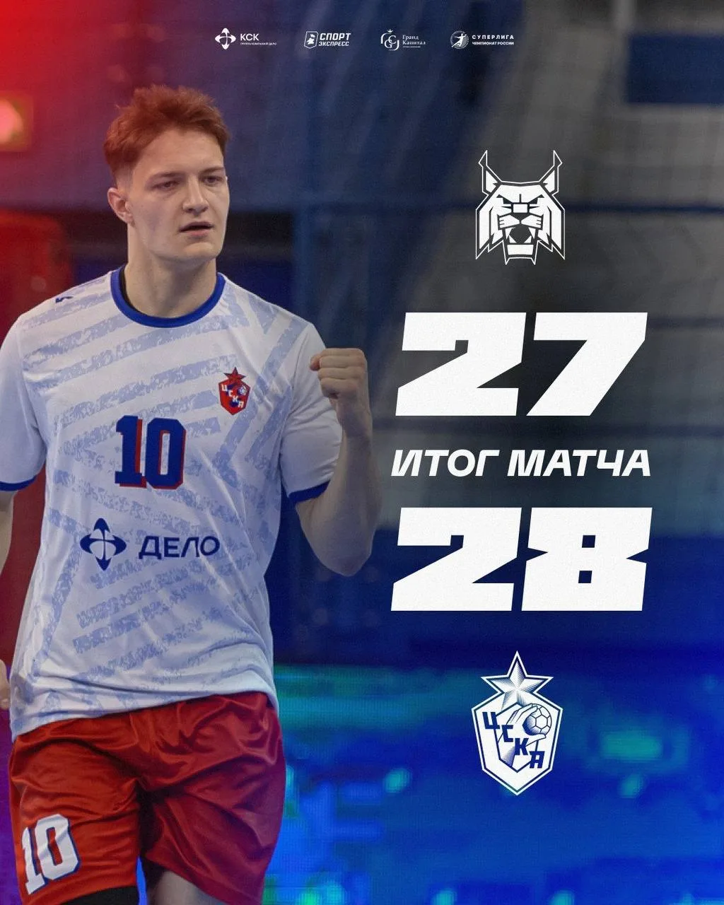 🐎 ЦСКА с трудом выиграл в Снежинске в первом матче игрового дня Суперлиги