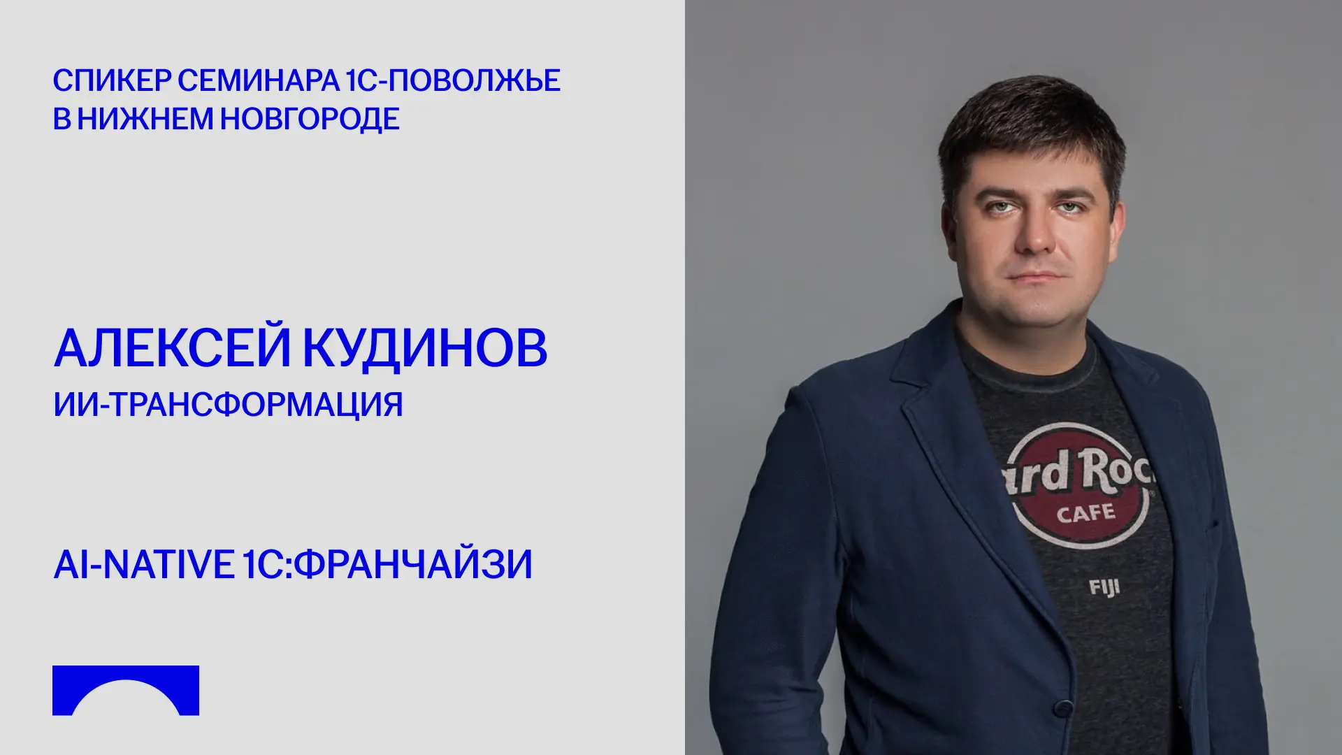Представляем следующего спикера Партнерского семинара в Нижнем Новгороде!