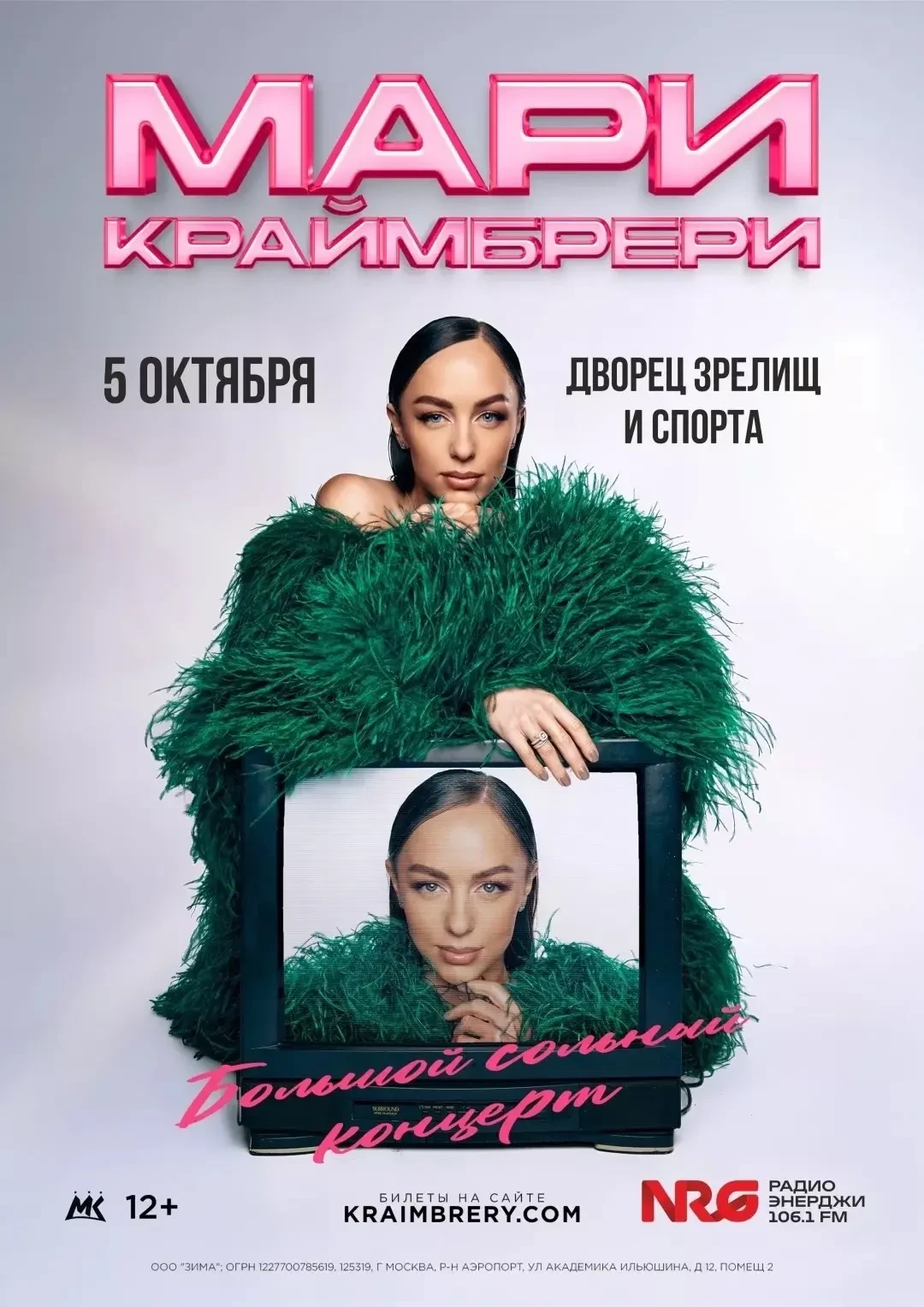🎁 Дарим 2 билета на концерт МАРИ КРАЙМБРЕРИ!