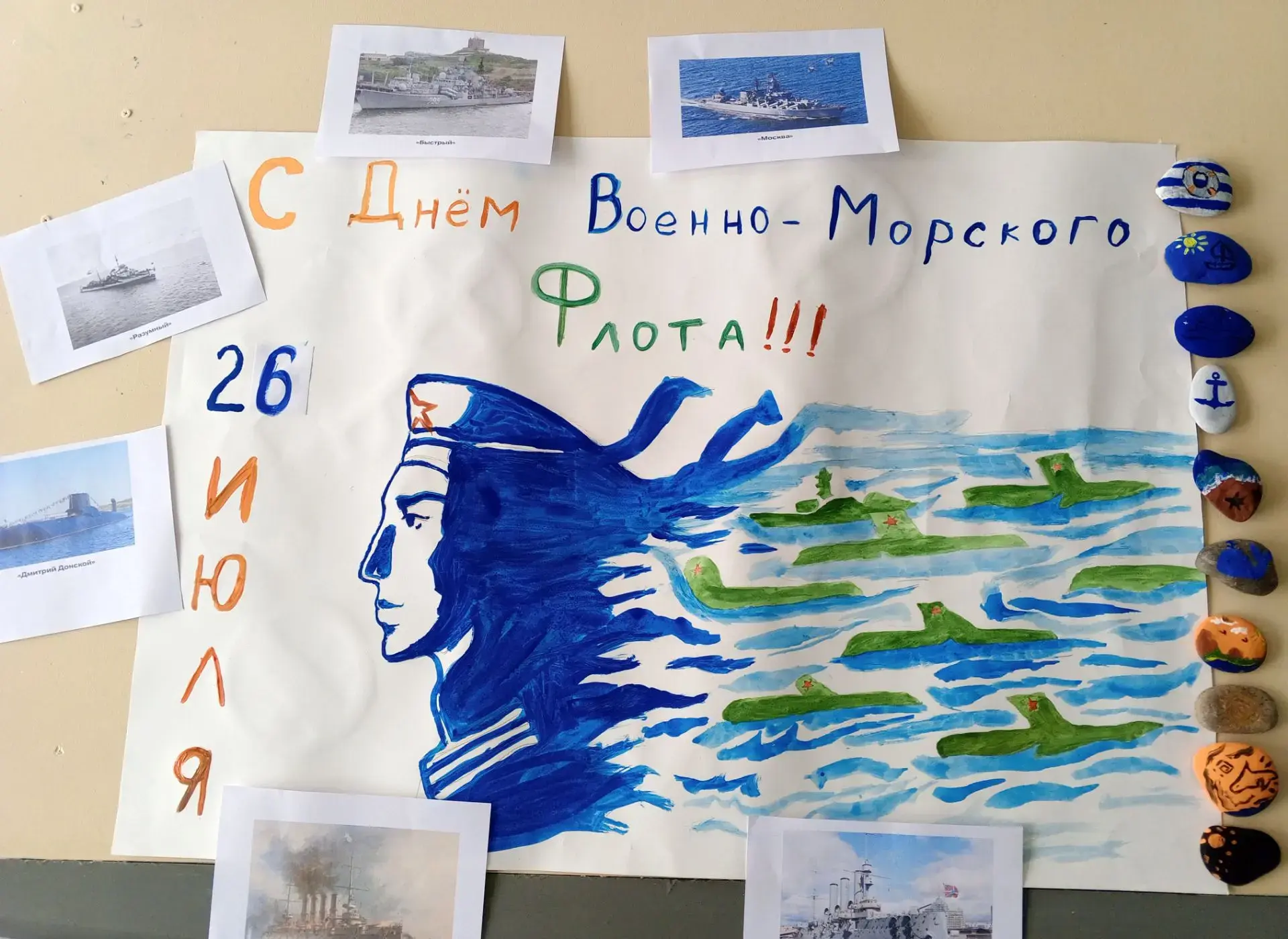 🛳️День Военно-Морского Флота — в Малиновской школе!

⚓В рамках акции «Великий флот», приуроченной к