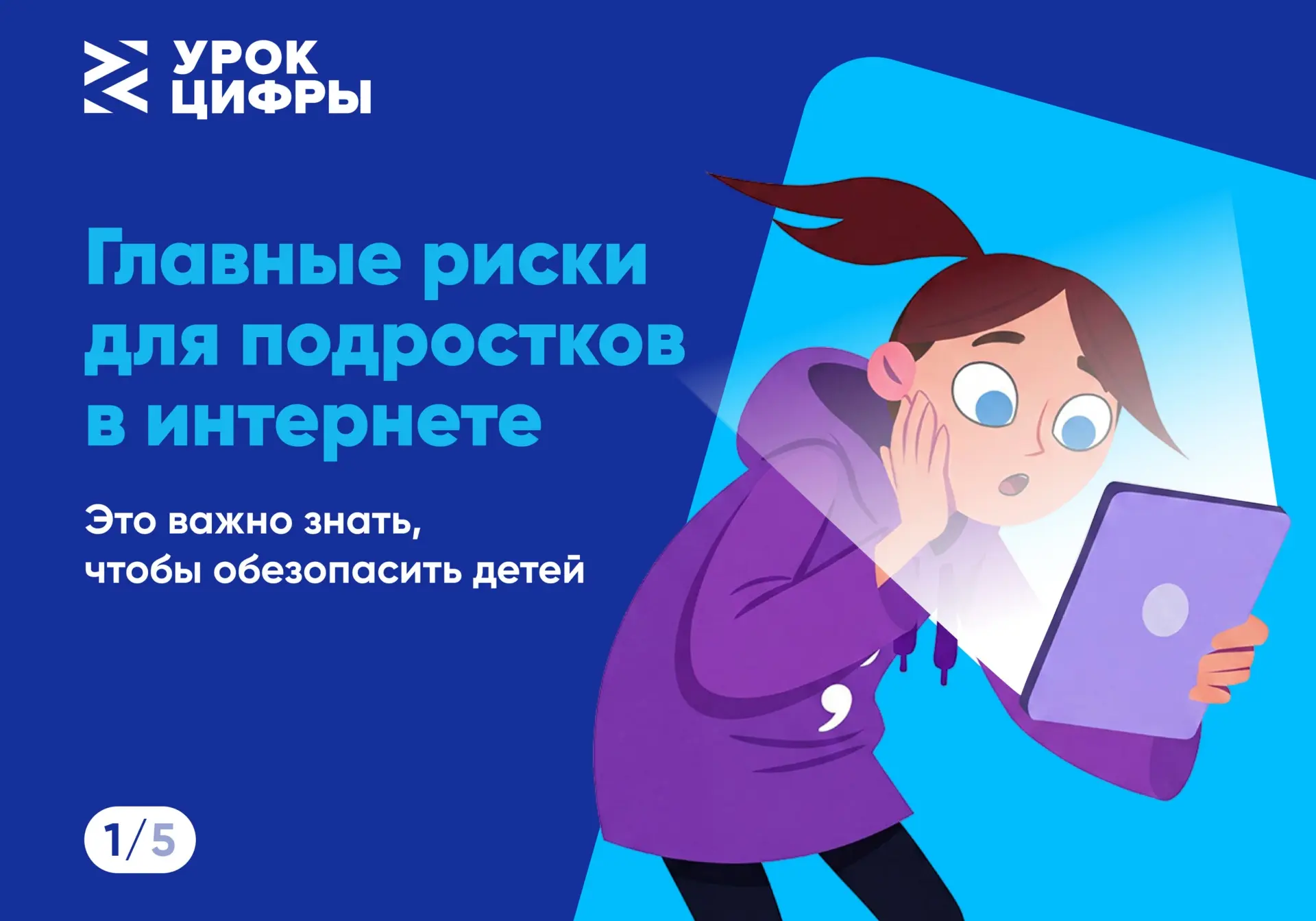 Подростки особенно уязвимы в сети ￼
Многие уловки мошенников направлены на яркие эмоции, которые хар