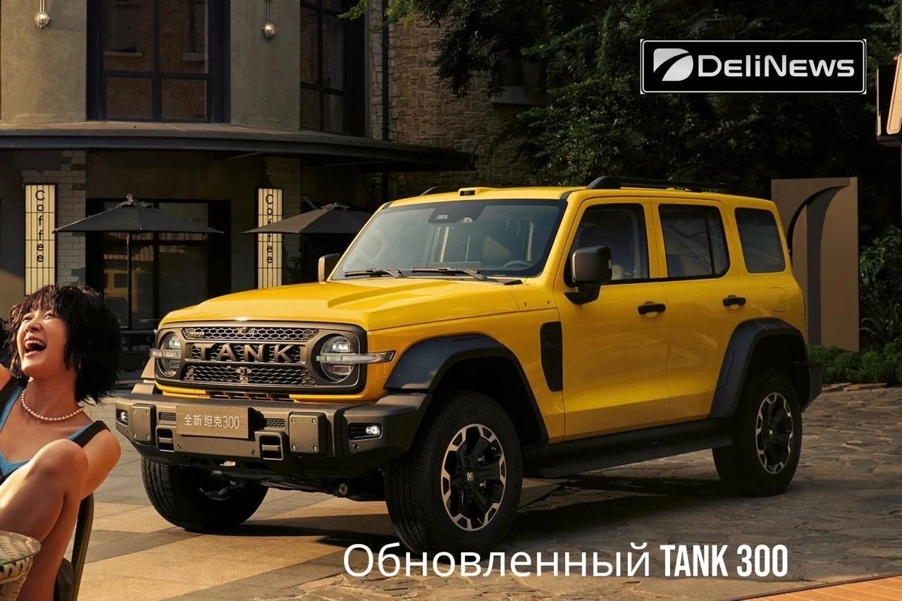 🆕Tank 300 стал больше и технологичнее.