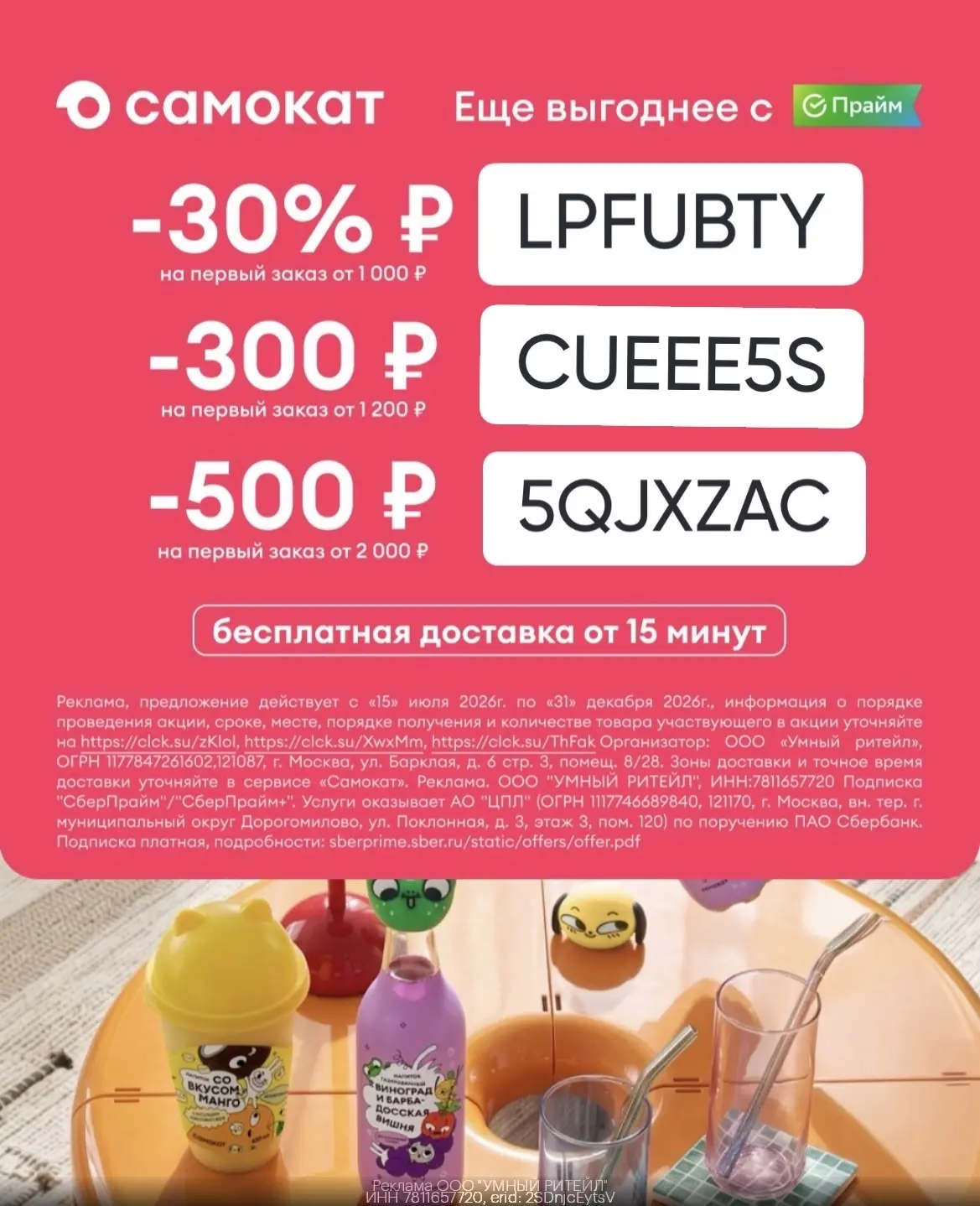 Скидки на первые заказы в Самокате 🩷 Быстрая доставка продуктов и готовой еды… — публикация канала «НАХОДКИ и СКИДКИ для НАШИХ ДЕТОК»