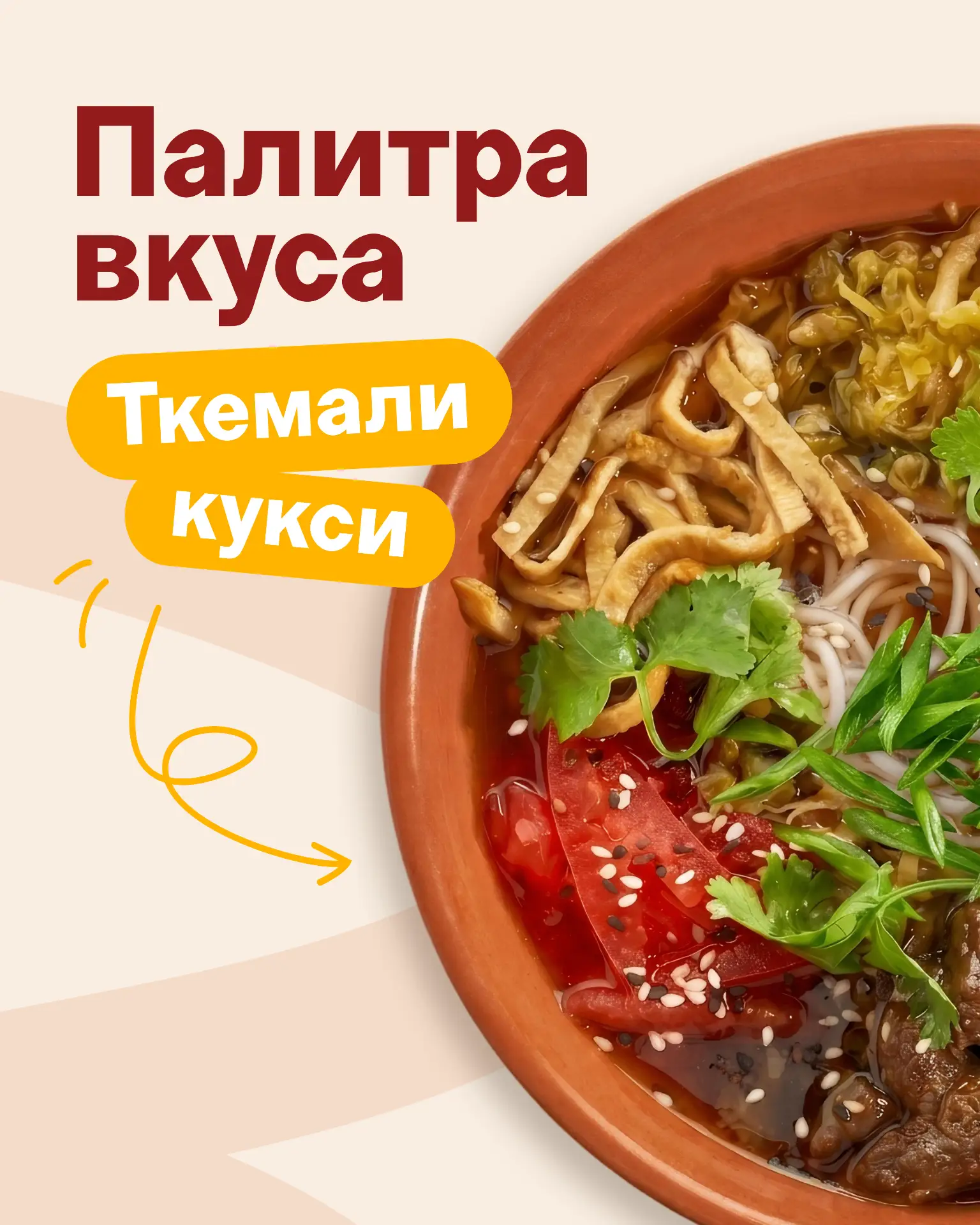 Ткемали-кукси. Разобрали вкус по цветам🎨