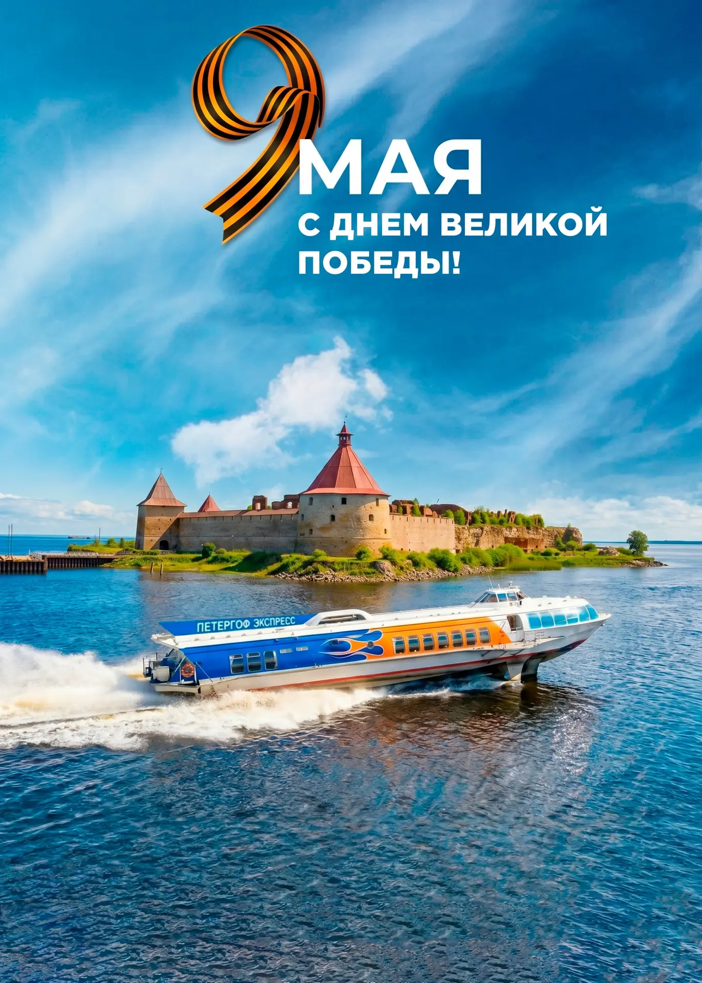 С Днём Великой Победы!⭐️