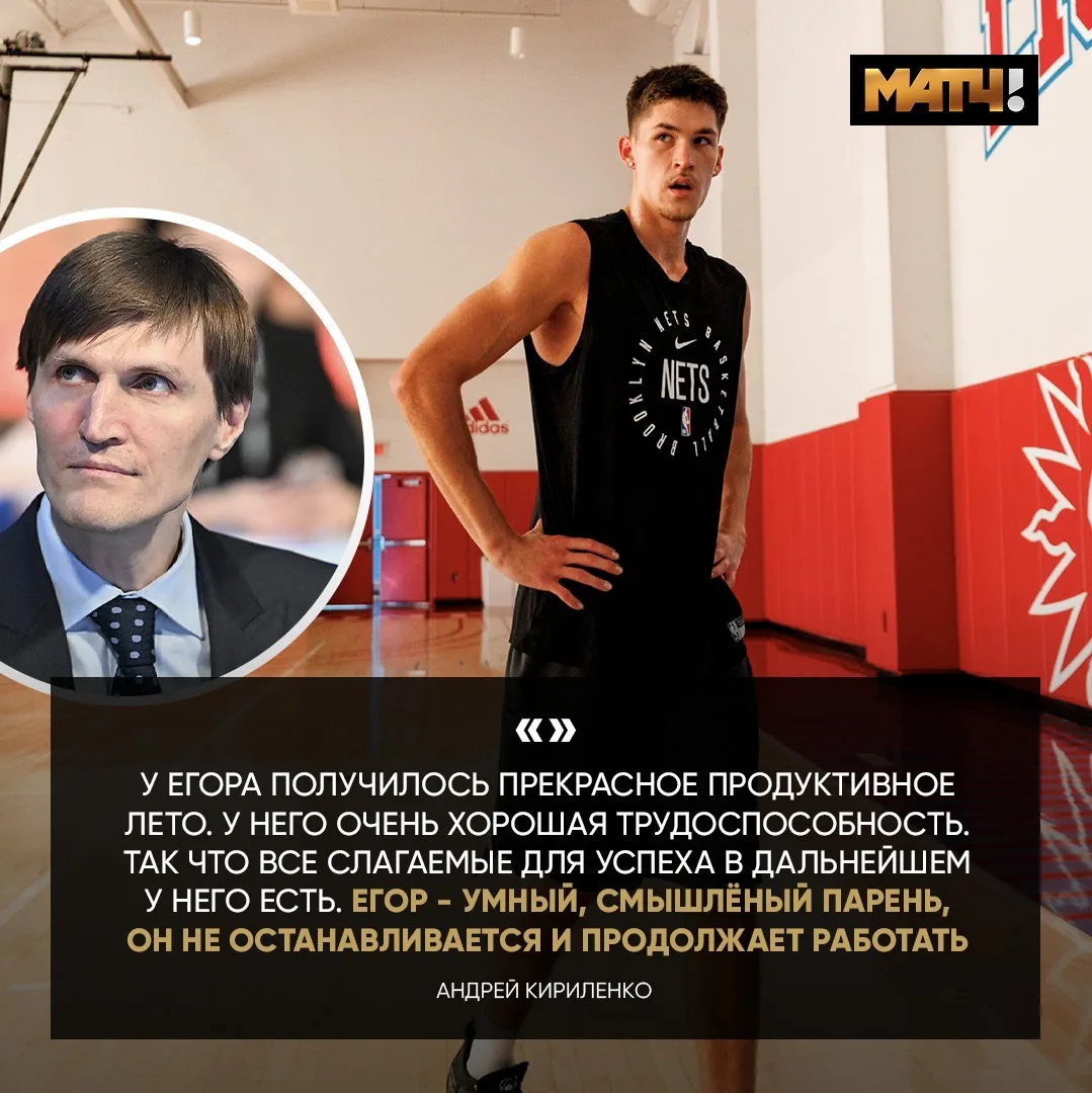 Кириленко в разговоре с Матч ТВ оценил перспективы Дёмина во втором сезоне НБА. Заслуже...