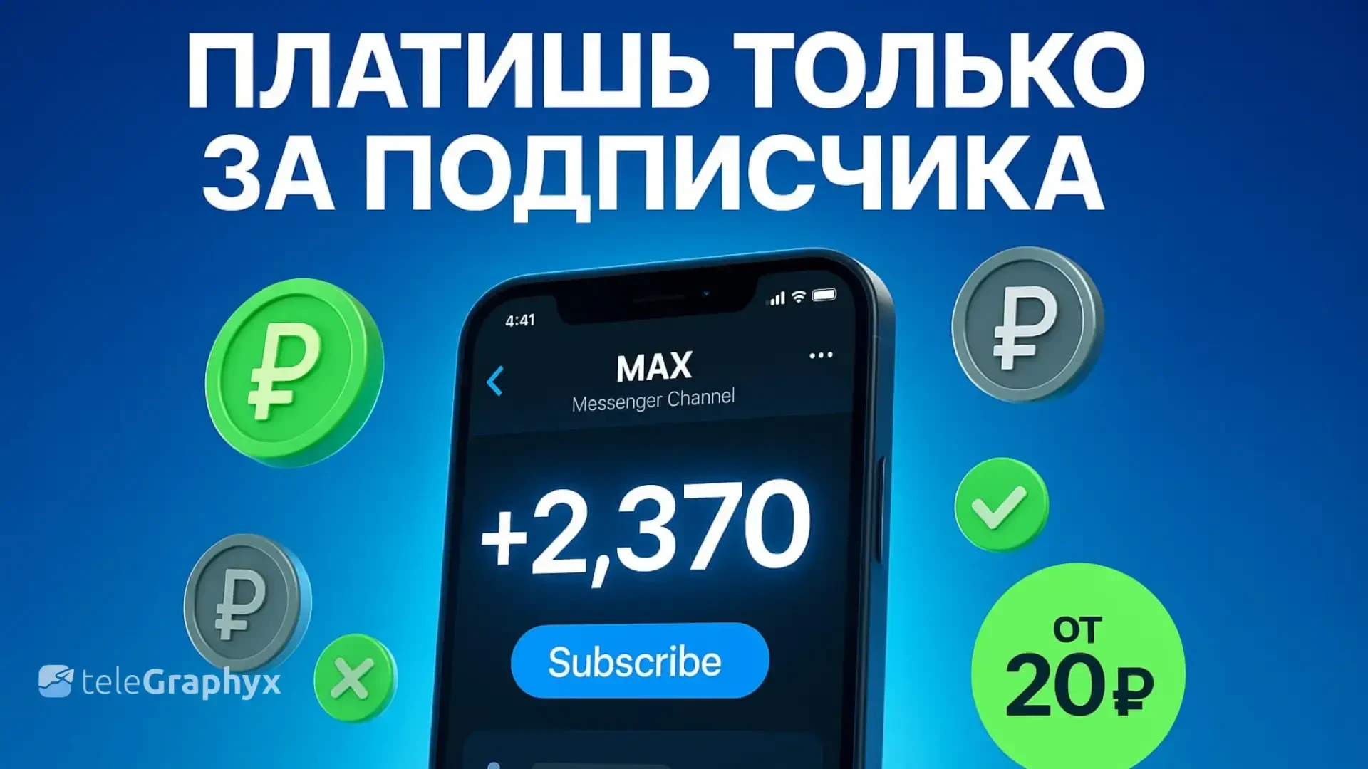Подписчики в Max дешевле, чем в Telegram — пока конкуренция низкая.  Мы сделали пошаговый гайд: как 
