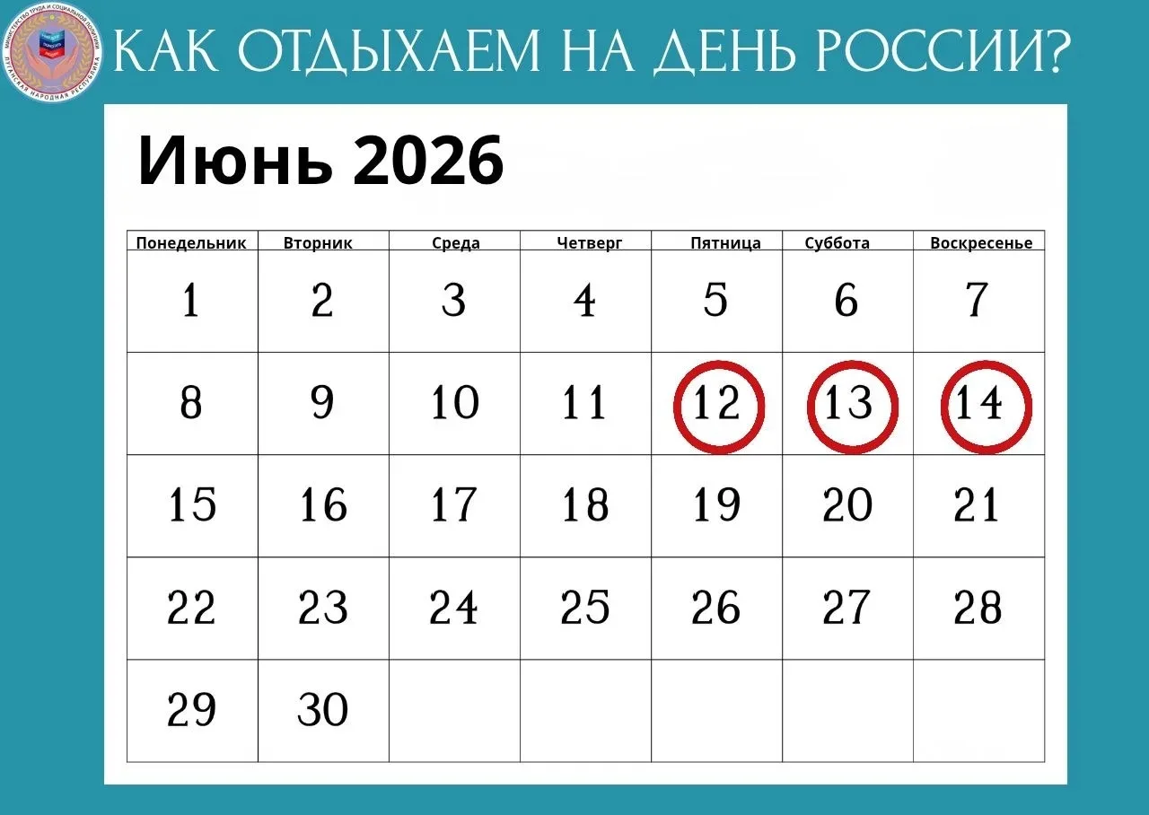 Как отдыхаем на День России?