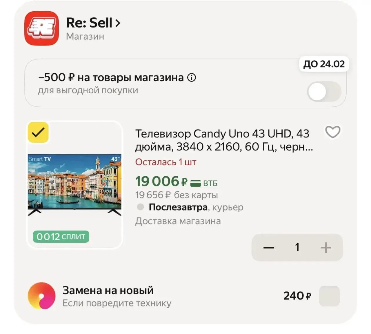 -500₽ с промокодом GOODSALE