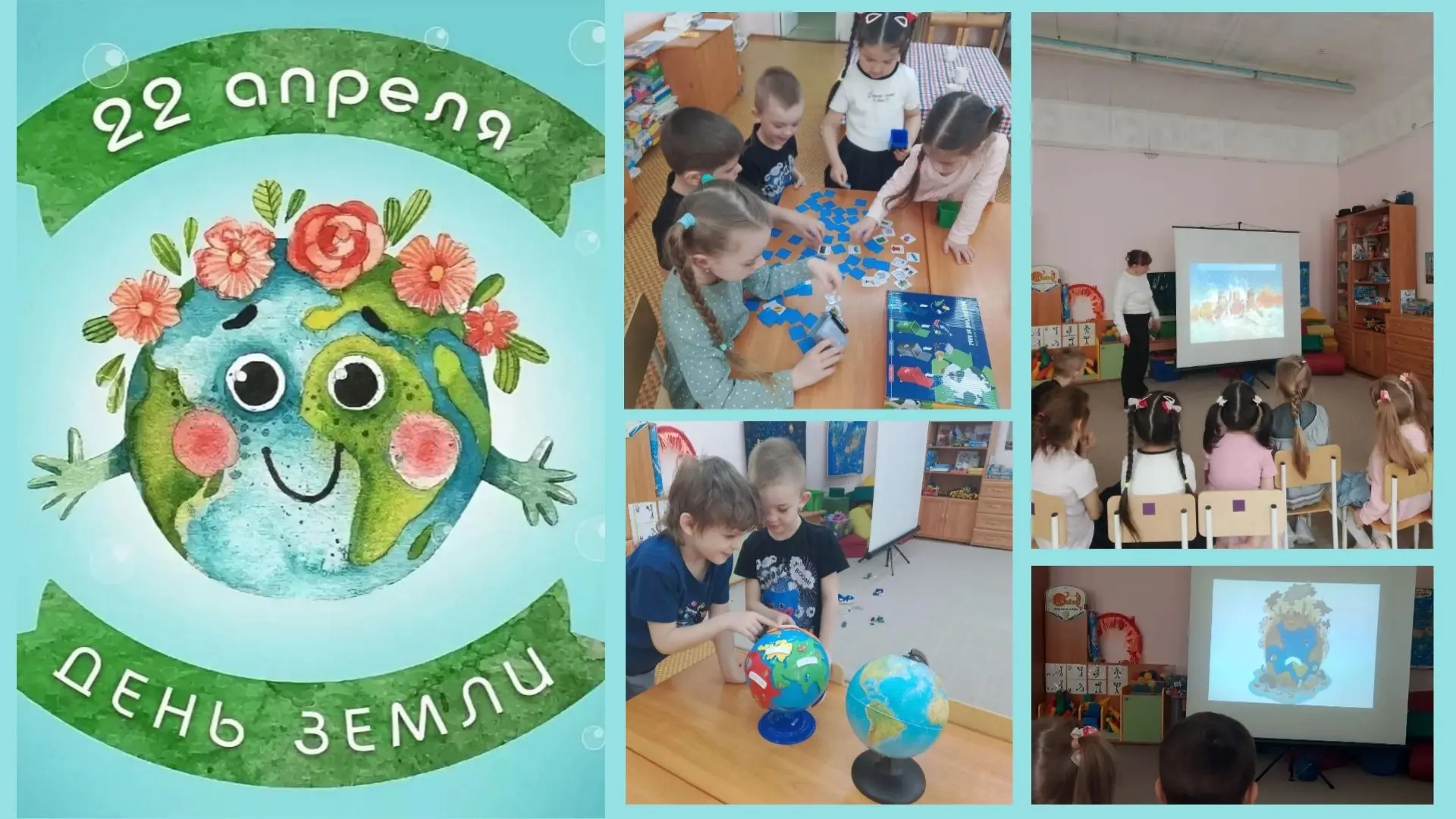 Сегодня — День Земли!