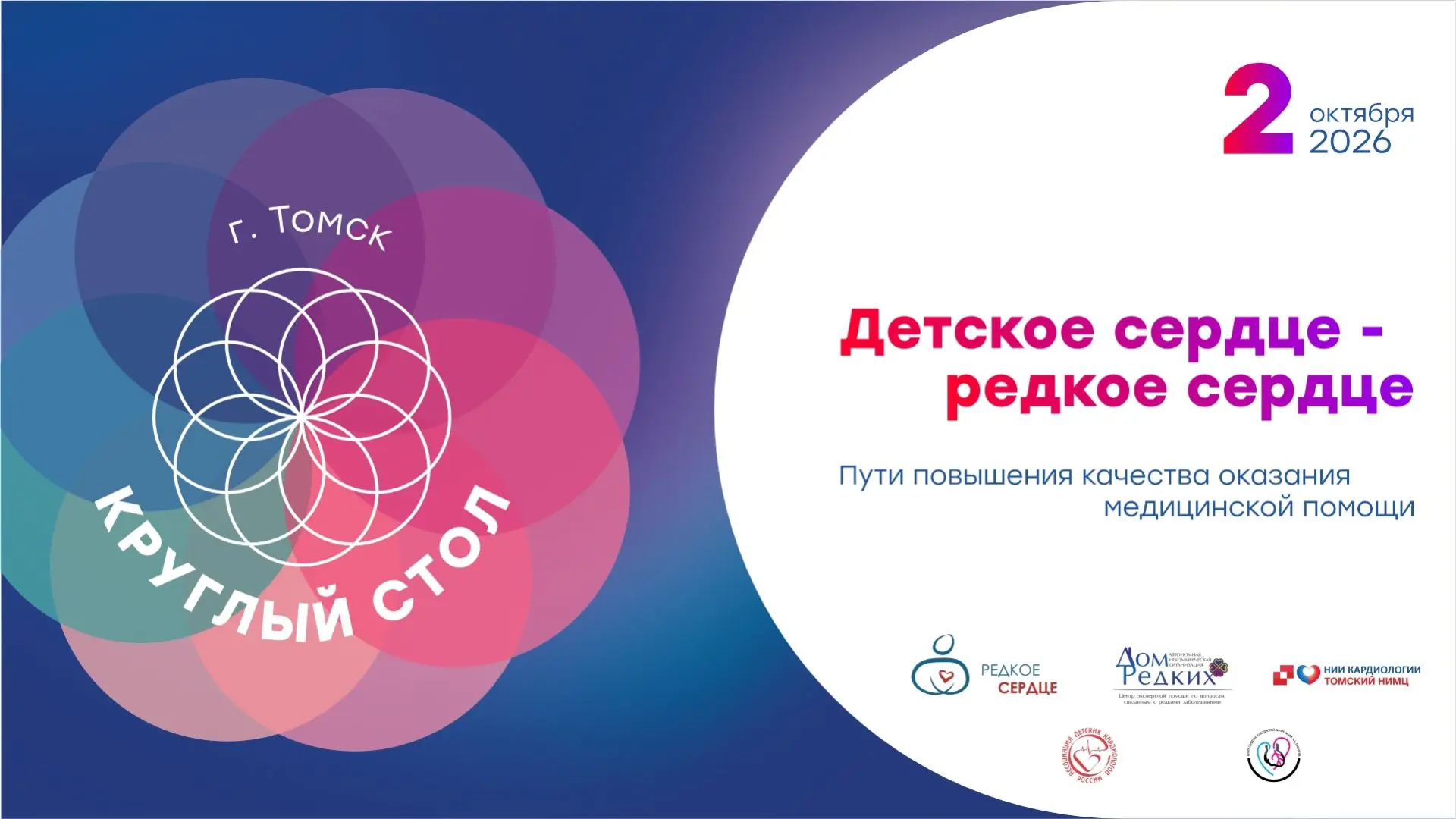 🔥Уже завтра в 13.00 по местному времени (+4 Мск) в Томске «Дом Редких» проведет круглы...