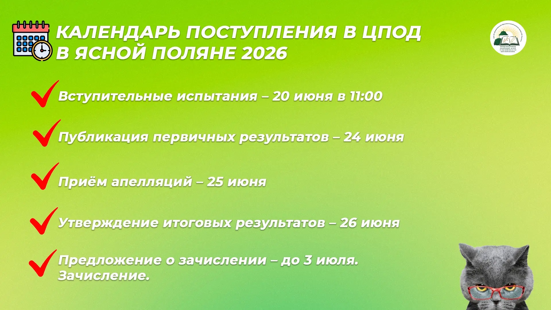 ❗Ученики, поступающие в Центр поддержки одарённых детей в Ясной Поляне! Это информация для вас.

👉К