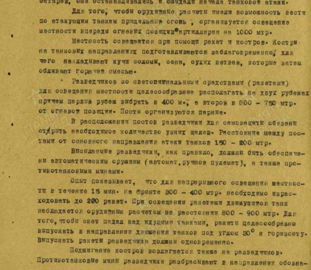 Враг часто практиковал ночные танковые атаки, в частности, на Сандомирском плацдарме в 1944, где в п
