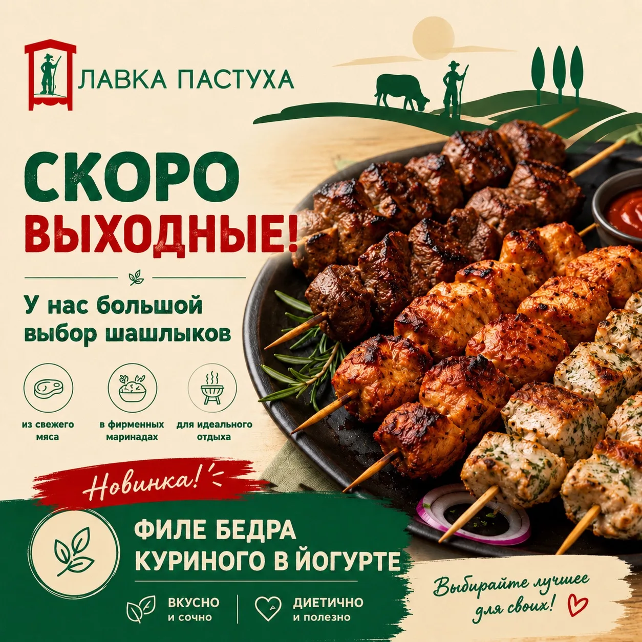 Пятница уже совсем рядом.

Скоро зашипит мангал, соберутся друзья, а на столе появится то, ради чего