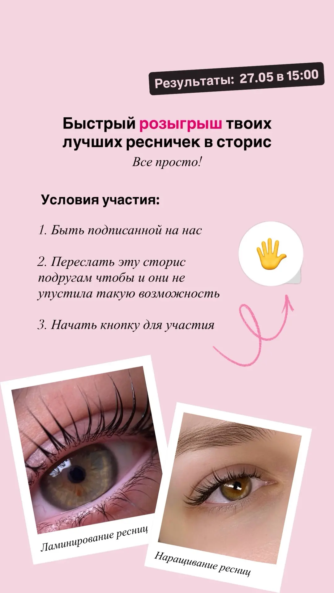 Участвуйте в нашем мини розыгрыше в инстаграм! Результаты уже завтра! 💞