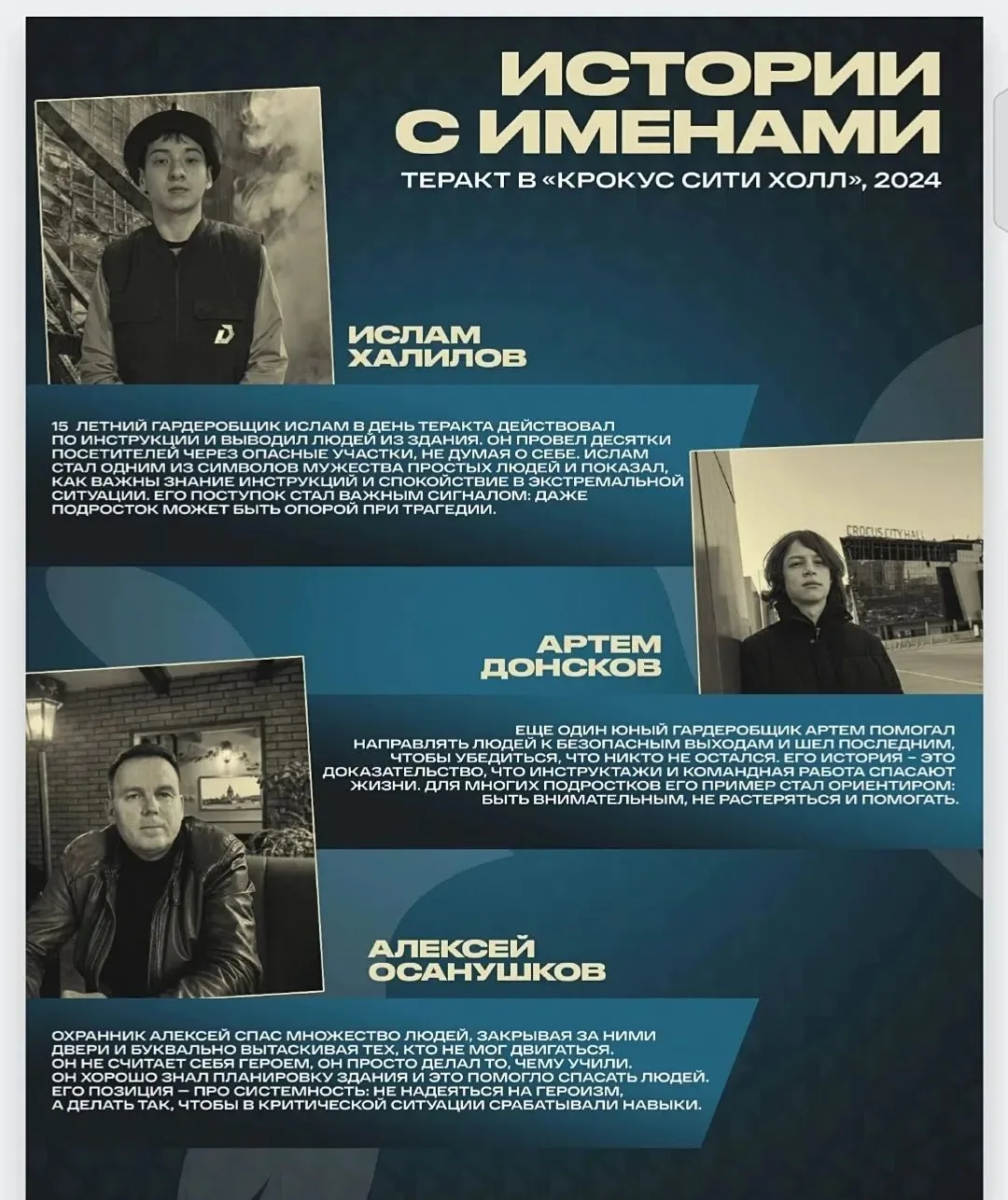 «Даже перед лицом смерти, пройдя через страшные события, настоящие люди выбрали верный ...