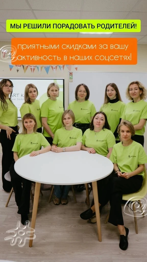 Мы решили порадовать родителей приятными скидками за вашу активность в наших соцсетях! 💚
