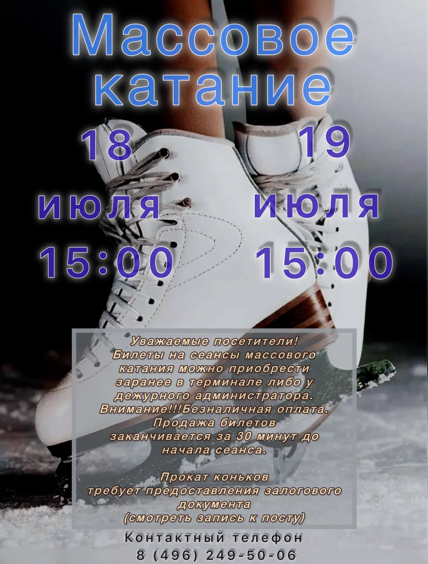 Приглашаем на сеансы массового катания!

ИНФОРМАЦИЯ ДЛЯ ПОСЕТИТЕЛЕЙ МАССОВОГО КАТАНИЯ

Перечень доку