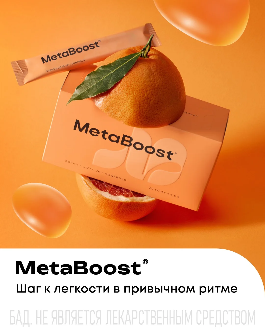 ☀️ MetaBoost: к лету в своем ритме  К концу весны многим хочется чувствовать больше легкости и энерг