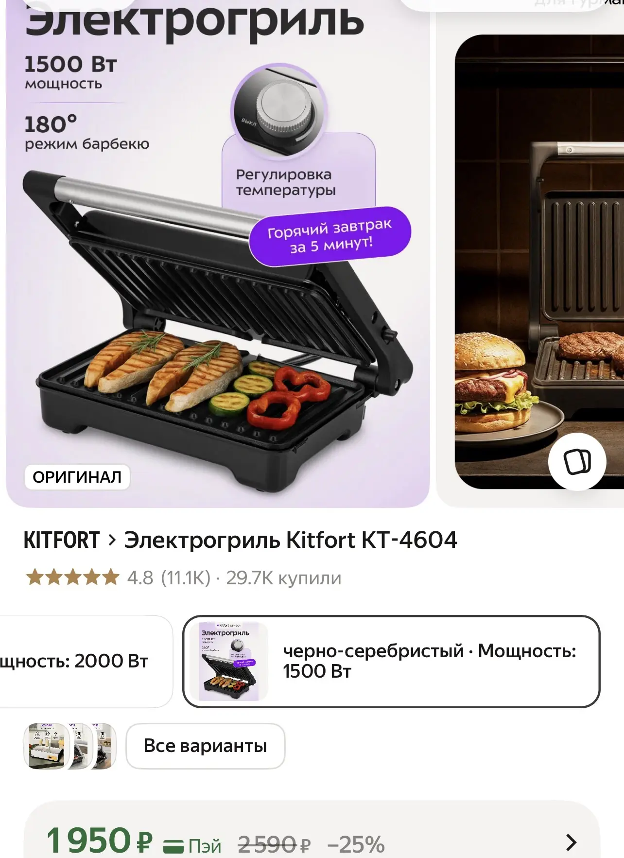 Электрогриль до 2000₽🔥 Высокий рейтинг, море отзывов и почти 30 тыс заказов ❗️Осталось...