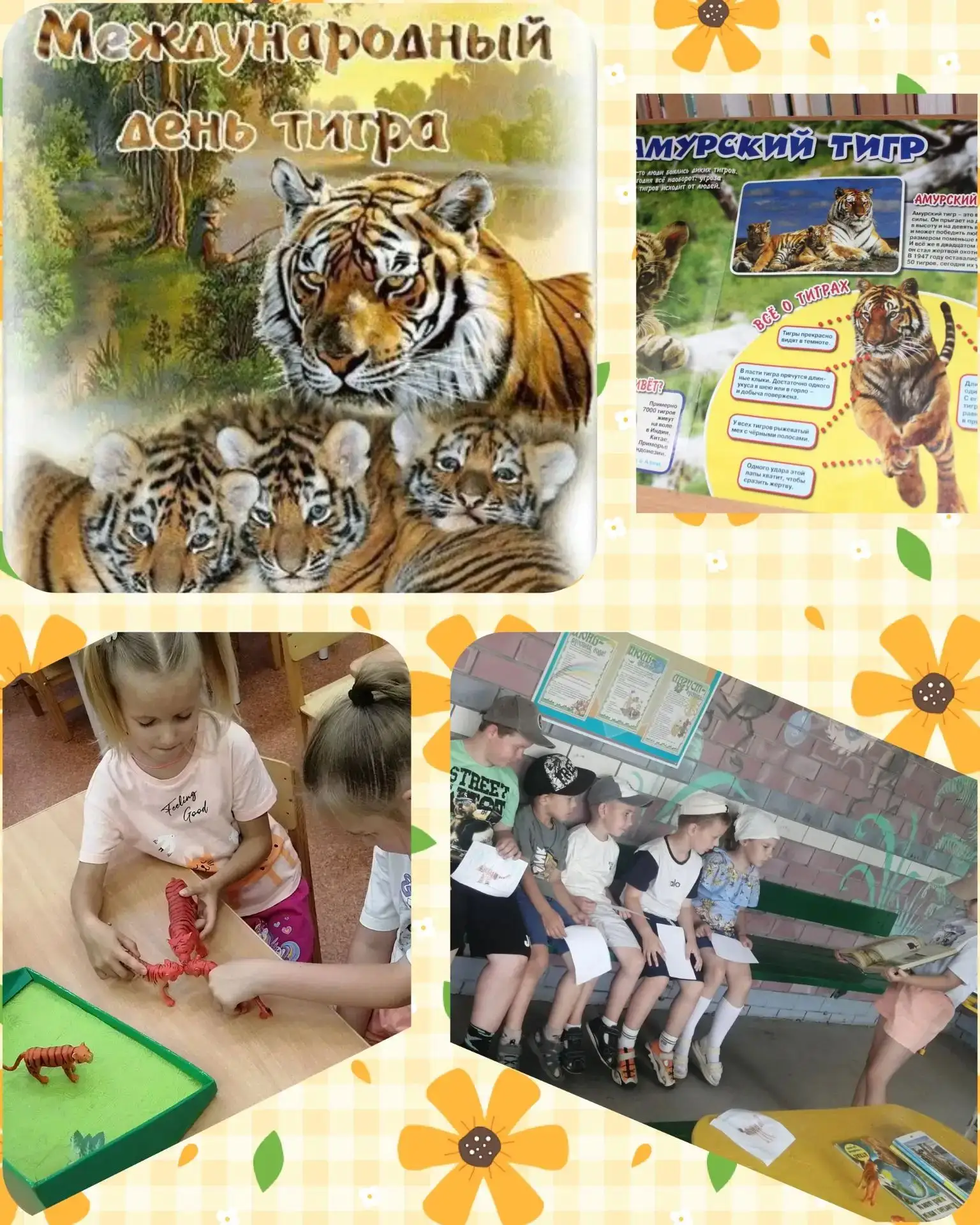 🐯 29 июля Международный день тигра! 🐯