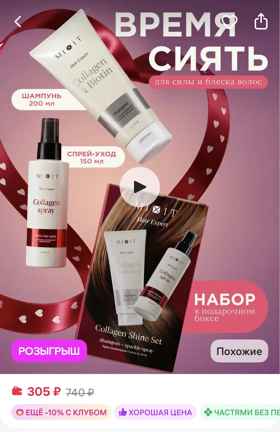MIXIT Подарочный набор для волос