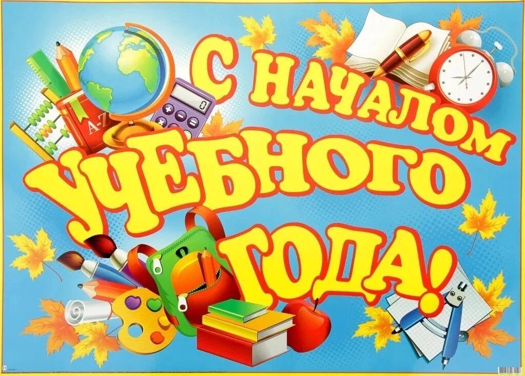 Дорогие ребята и родители, уважаемые педагоги, с началом осени вас! 🍁