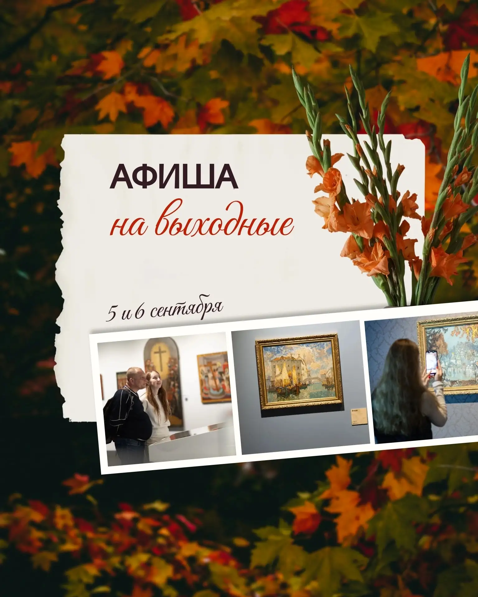 #дайджест_выходные