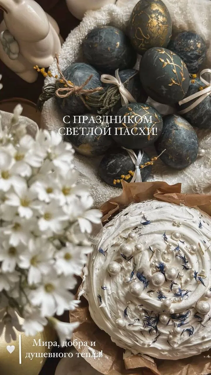 Со Светлым Христовым Воскресением! 🕊️