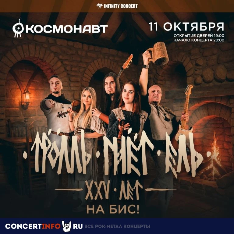 🍺 ТРОЛЛЬ ГНЁТ ЕЛЬ — большой концерт в Петербурге!