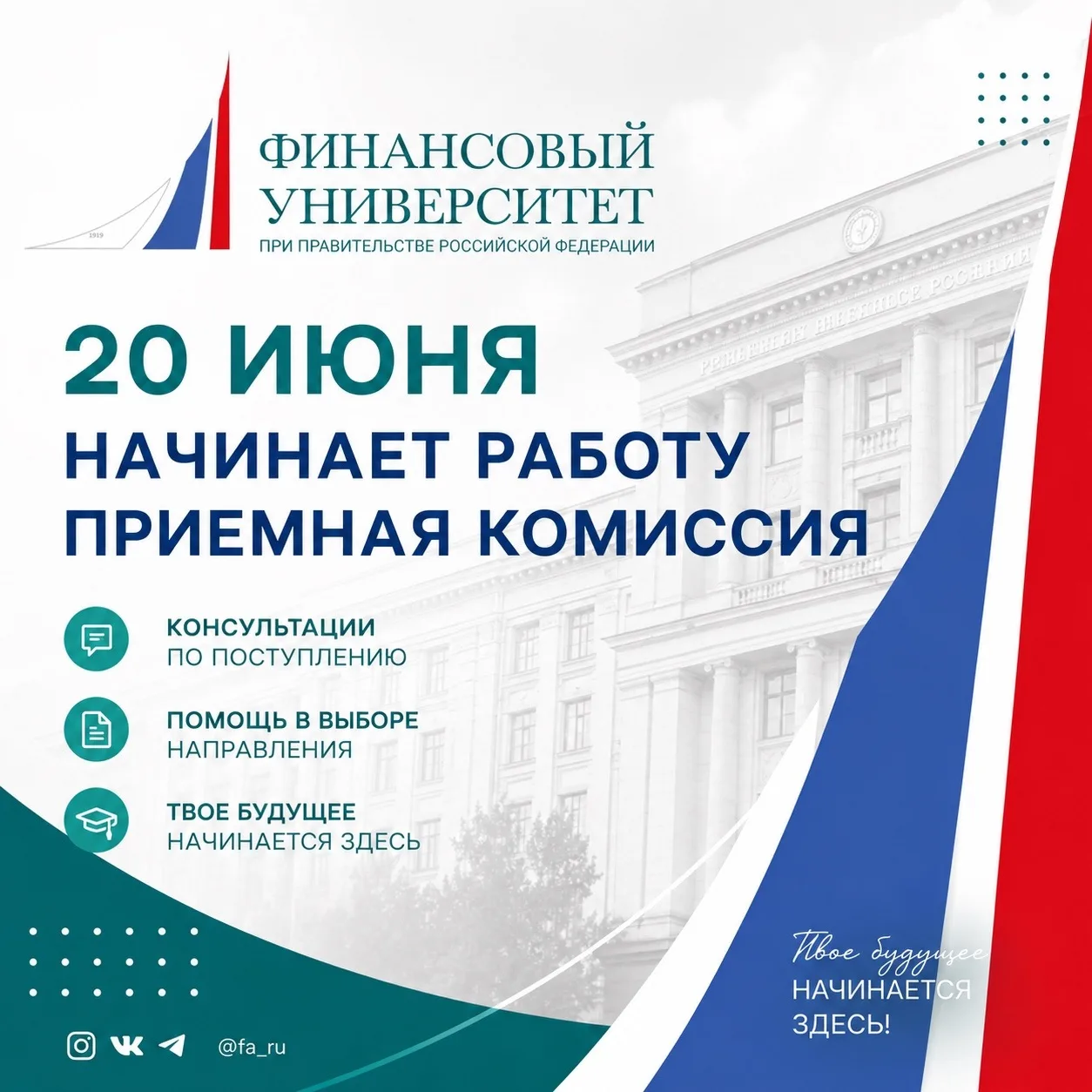 📢 Приемная комиссия открывает свои двери уже 20 июня!