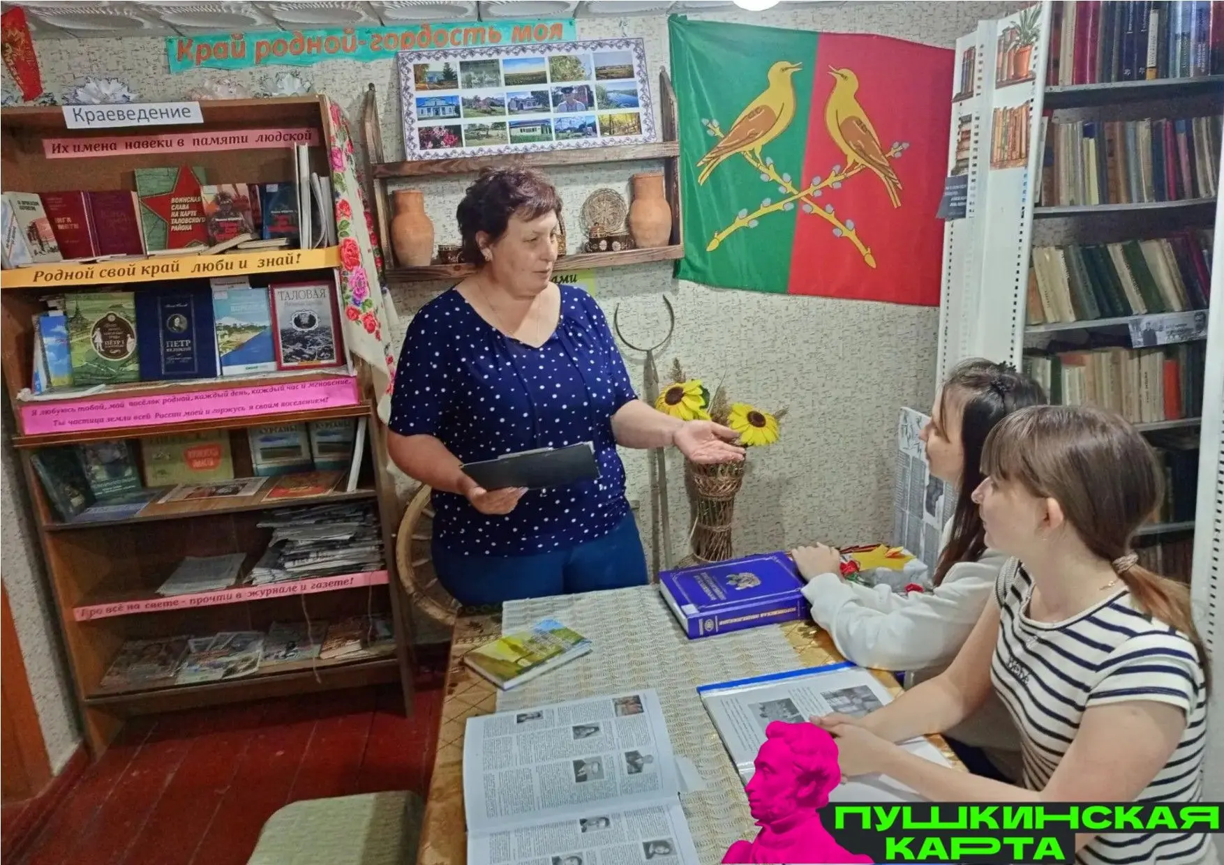 «Есть такой район на карте: путешествие в историю родного края»
В Нижнекаменской сельской библиотеке