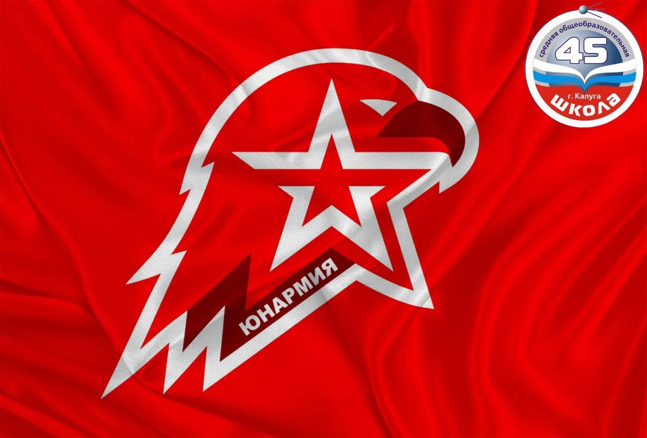 ВНИМАНИЕ, РОДИТЕЛИ И УЧАЩИЕСЯ ШКОЛЫ 45 и ГОРОДА КАЛУГИ!  

Школа №45 имени Маршала Г.К. Жукова объяв