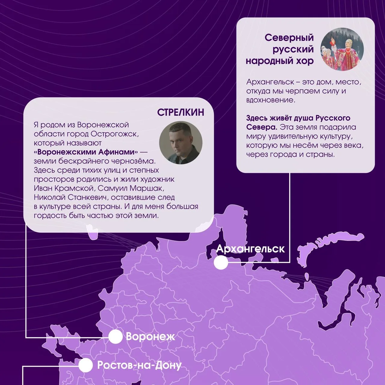 Как звучит Россия 

Наша страна — это сотни городов и тысячи деревень. У каждого места свой говор, с