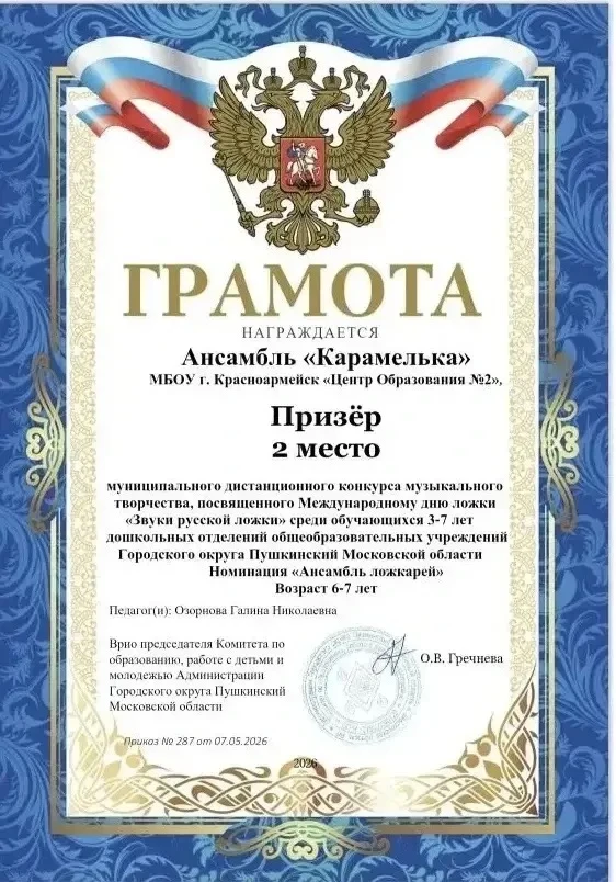 🎵 🎶 Сердечно поздравляем ансамбль ложкарей «Карамелька» и их талантливого руководител...