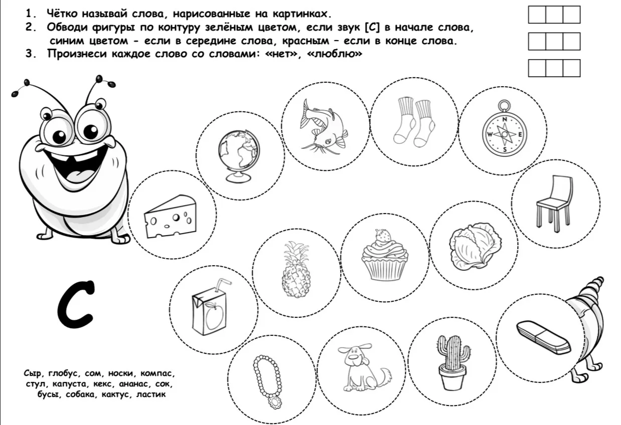 Логопедическая гусеница на звук [С]  (Материал для личного пользования! Можно делиться материалом че