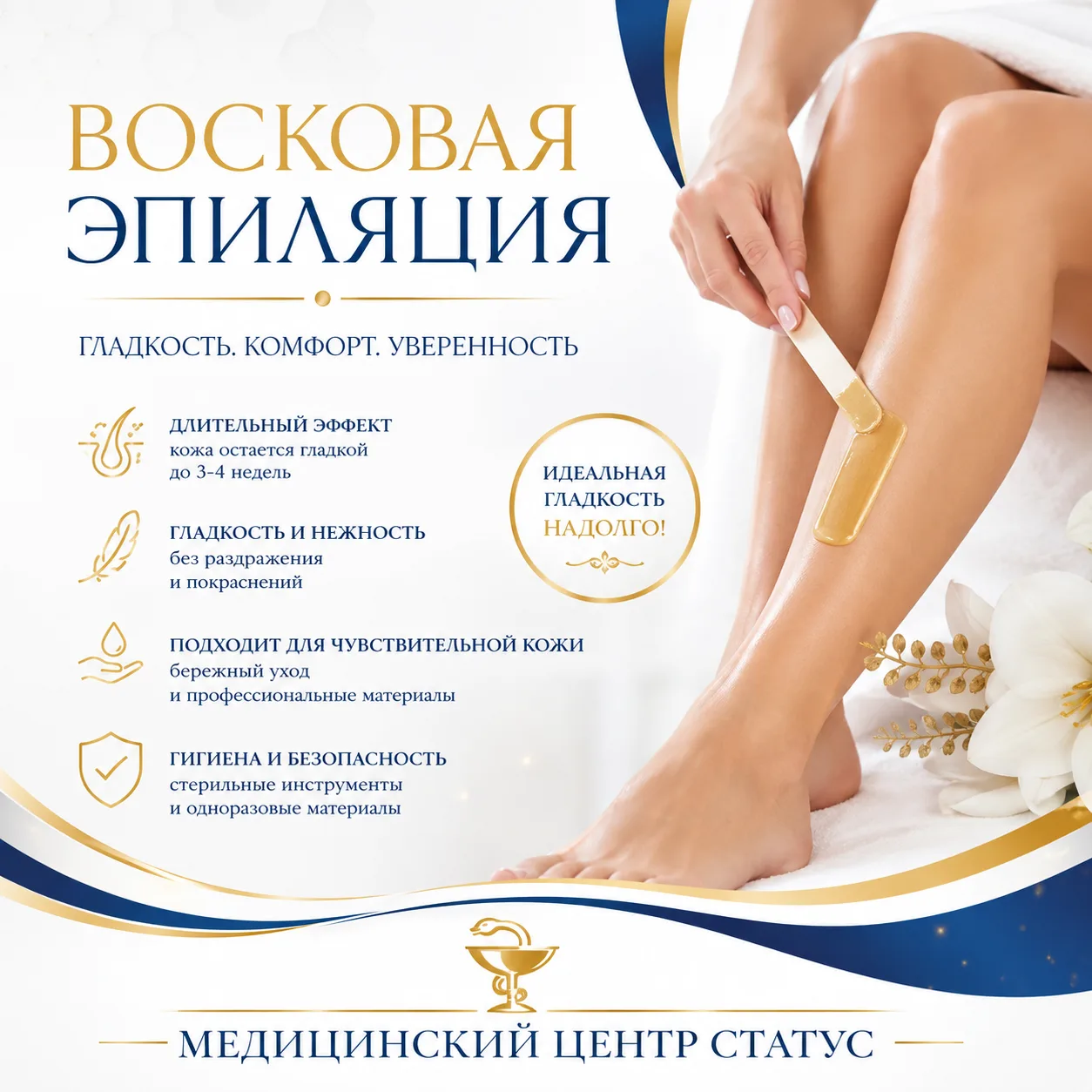 ✨ Восковая эпиляция — гладкость, которую хочется ощущать!