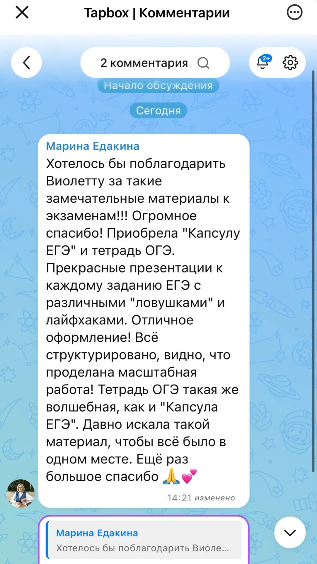 Друзья, спасибо огромное, что оставляете обратную связь!🤍Это очень ценно!